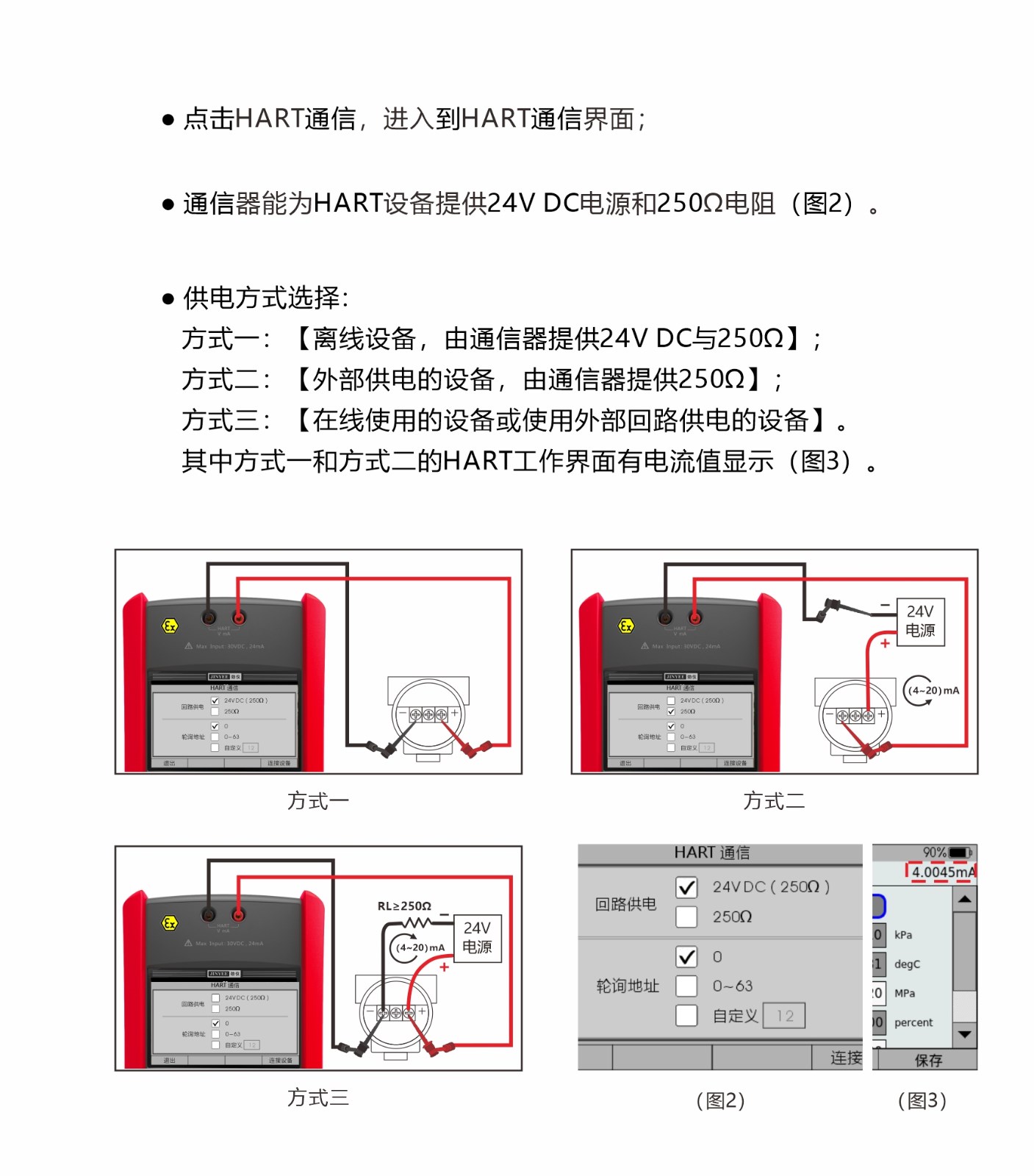 522-hart设备连接失败.jpg